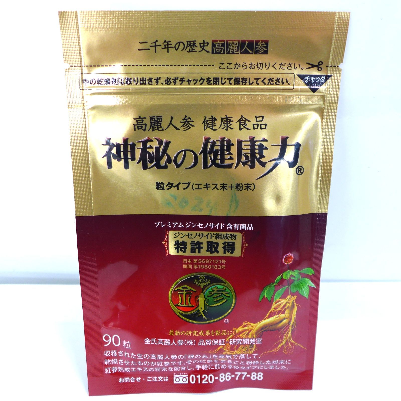 未開封】高麗人参 健康食品 神秘の健康力 90粒×3袋 公田店 - メルカリ