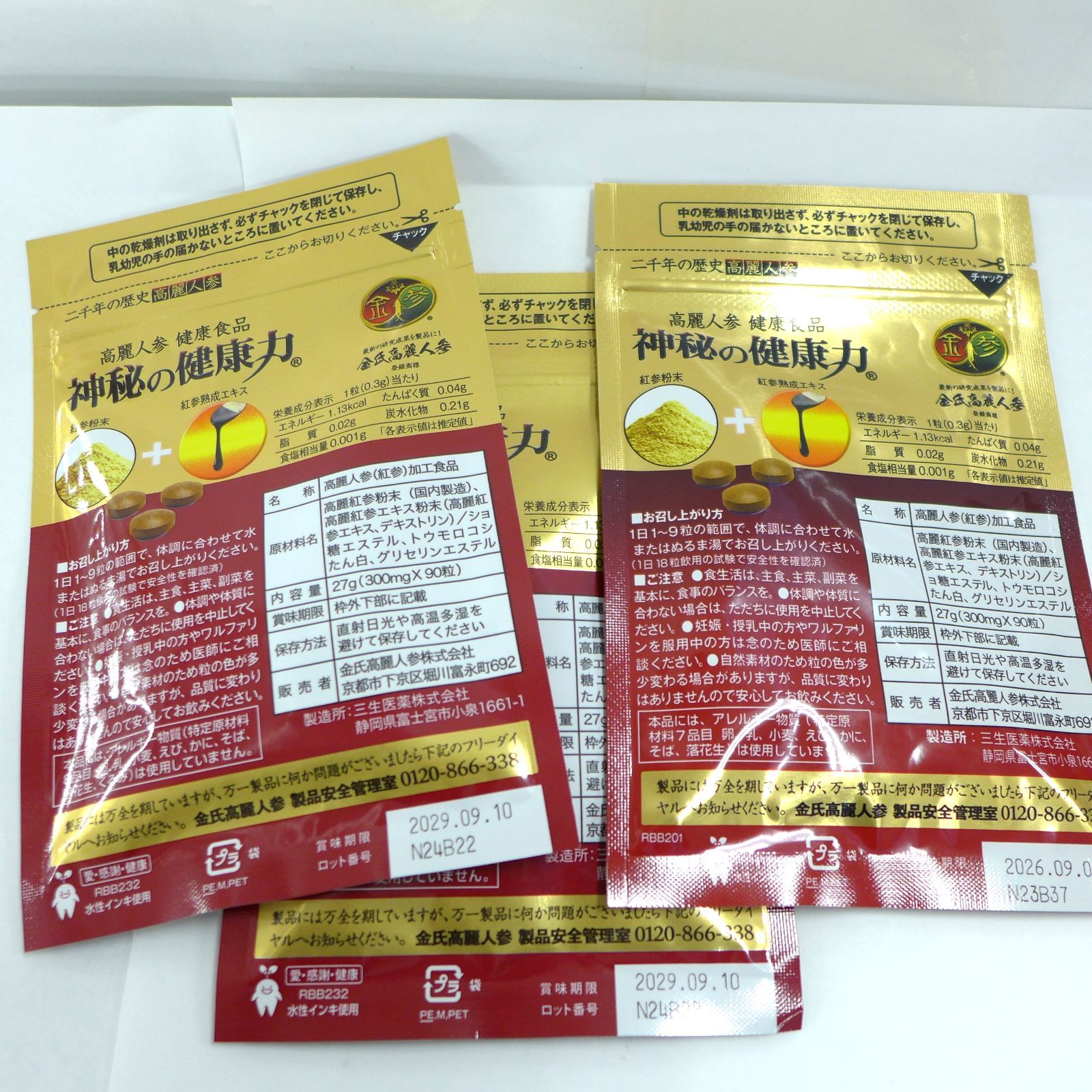 未開封】高麗人参 健康食品 神秘の健康力 90粒×3袋 公田店 - メルカリ
