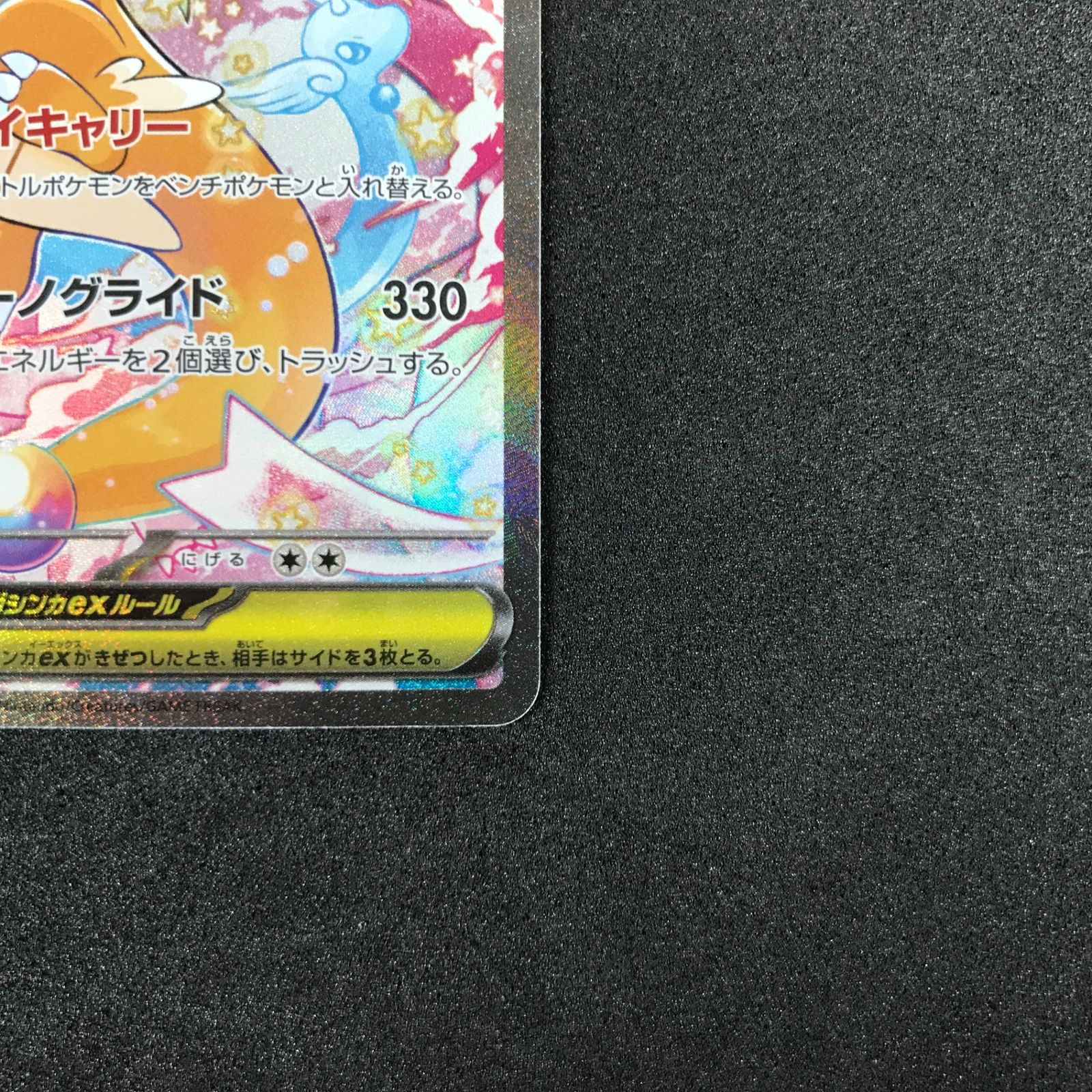 ☆ポケモンカードゲーム MEGAドリームex 246/193 メガカイリューex SAR