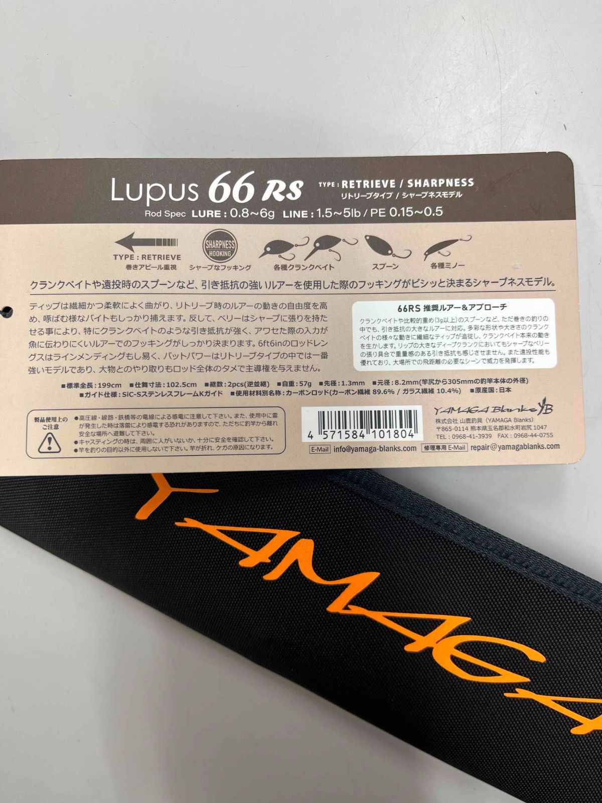 ヤマガブランクス ルーパス66 RS