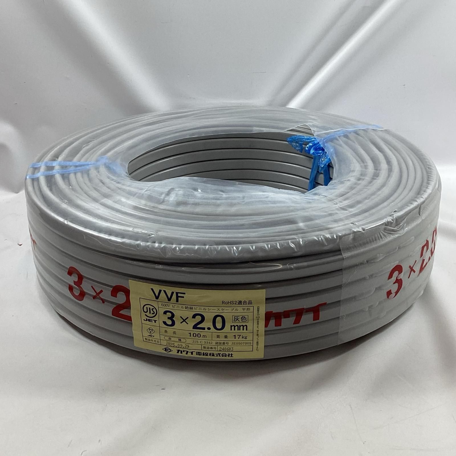 カワイ VVFケーブル 3芯 2.0mm×100m 2025年9月製造 【公式通販】