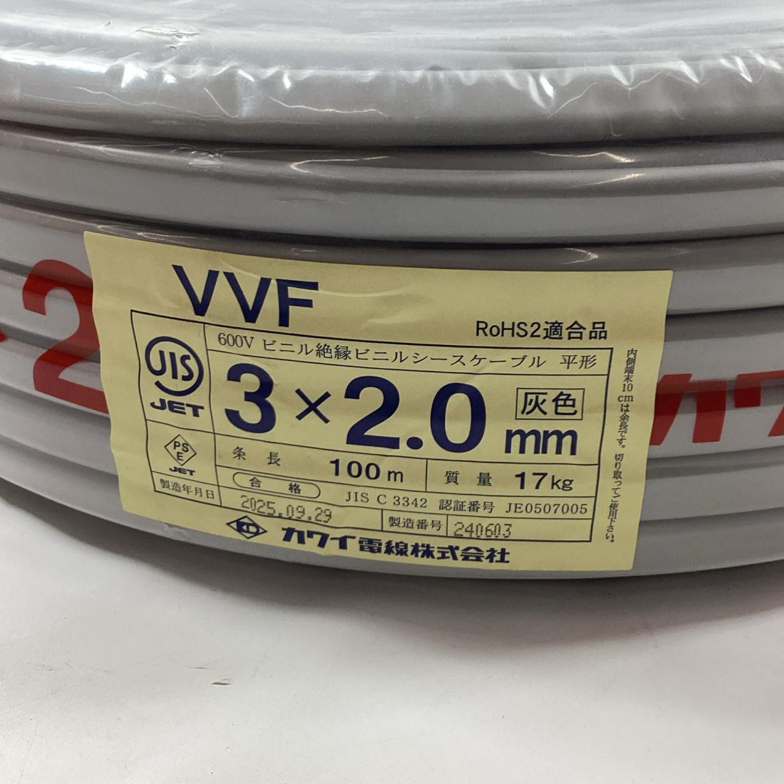 カワイ電線 VVF VVFケーブル ケーブル 100m 3芯 - 2025年9月製造 2.0mm 