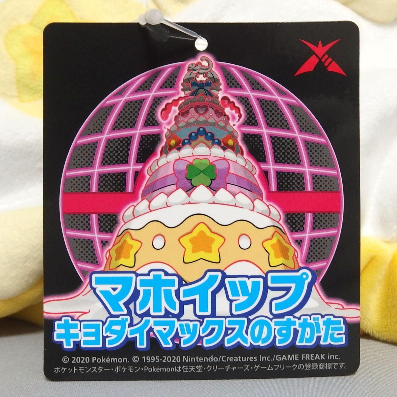 美品☆タカラトミーアーツ ポケモンセンター限定 マホイップ キョダイ