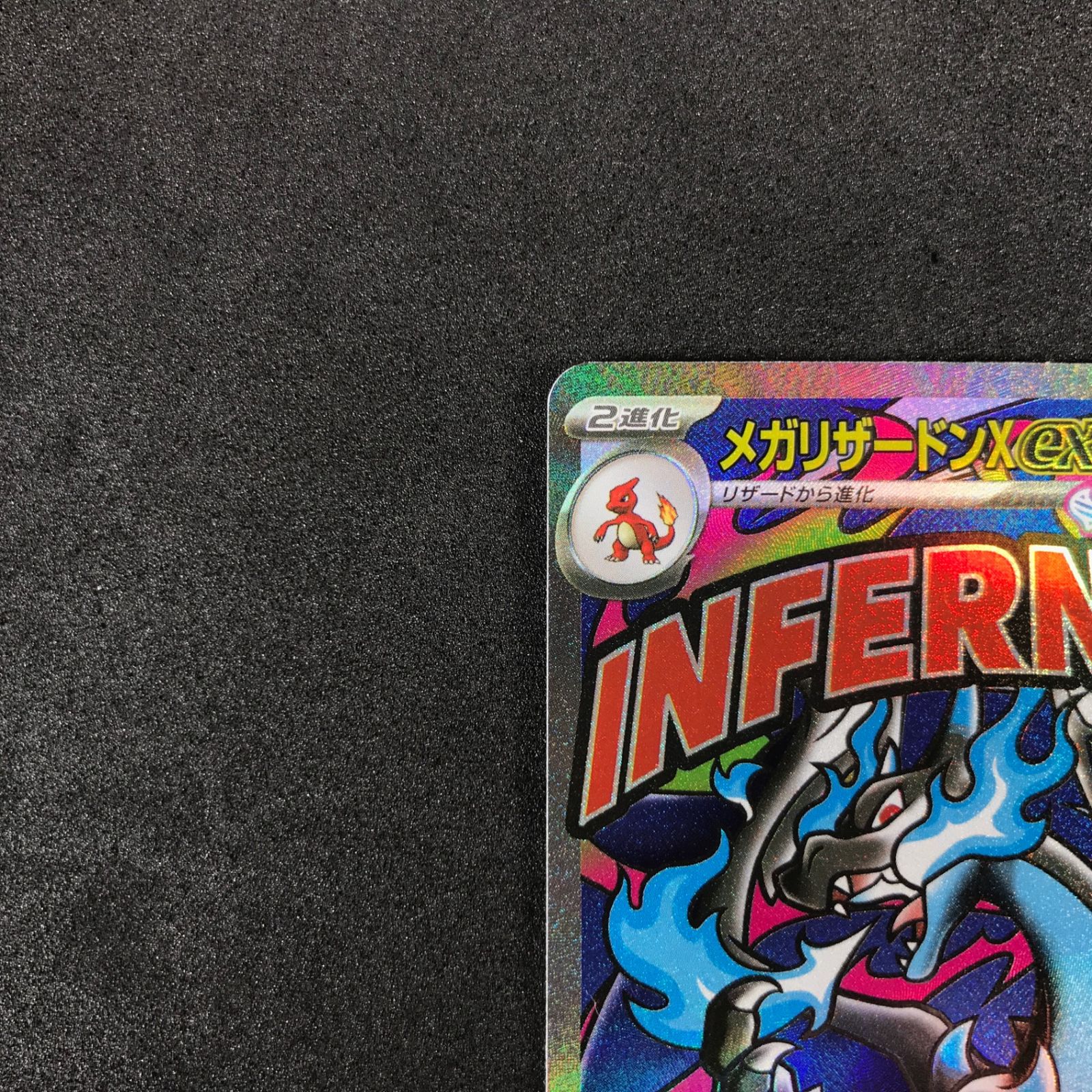 ☆ポケモンカードゲーム MEGAドリームex 223/193 メガリザードンXex MA