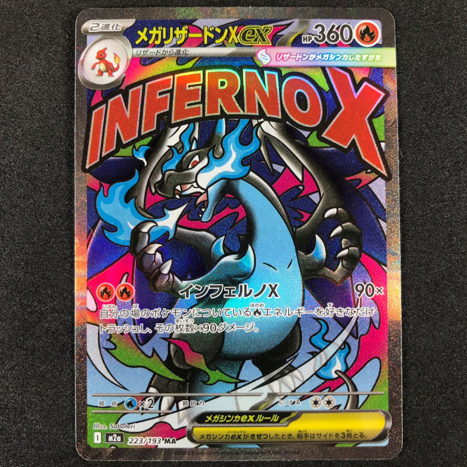 ☆ポケモンカードゲーム MEGAドリームex 223/193 メガリザードンXex MA