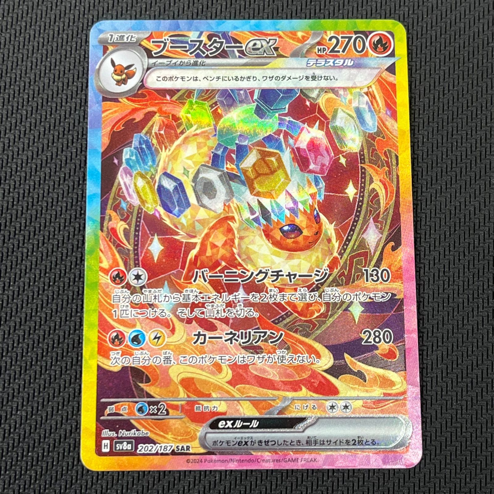 ポケカ ブースターex SAR 202/187/SV8A/B テラスタルフェスex - メルカリ