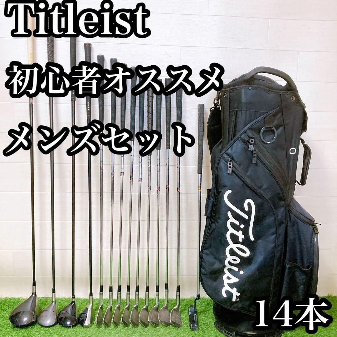 H5 タイトリスト 初心者オススメ ゴルフクラブ メンズセット 右利き 14