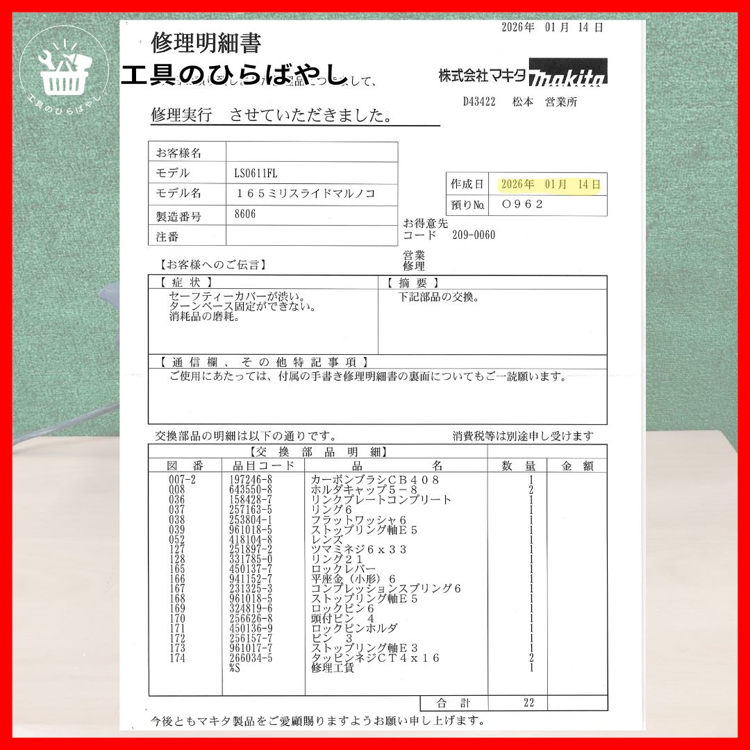 メーカー整備済｜ ｜領収書発行可 マキタ 165 mm スライド丸ノコ レーザー|LED付 鮫肌チップソー装着
