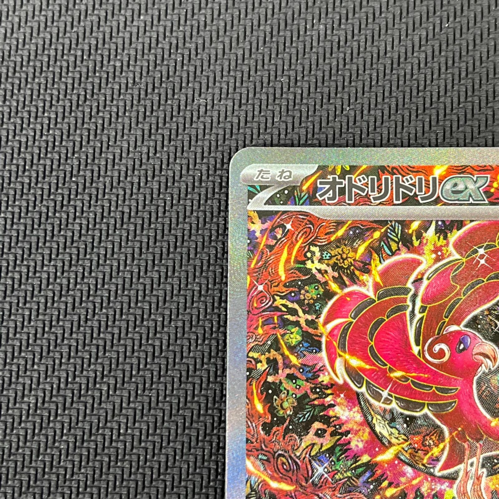 ポケカ オドリドリex SAR 111/080 インフェルノX - メルカリ