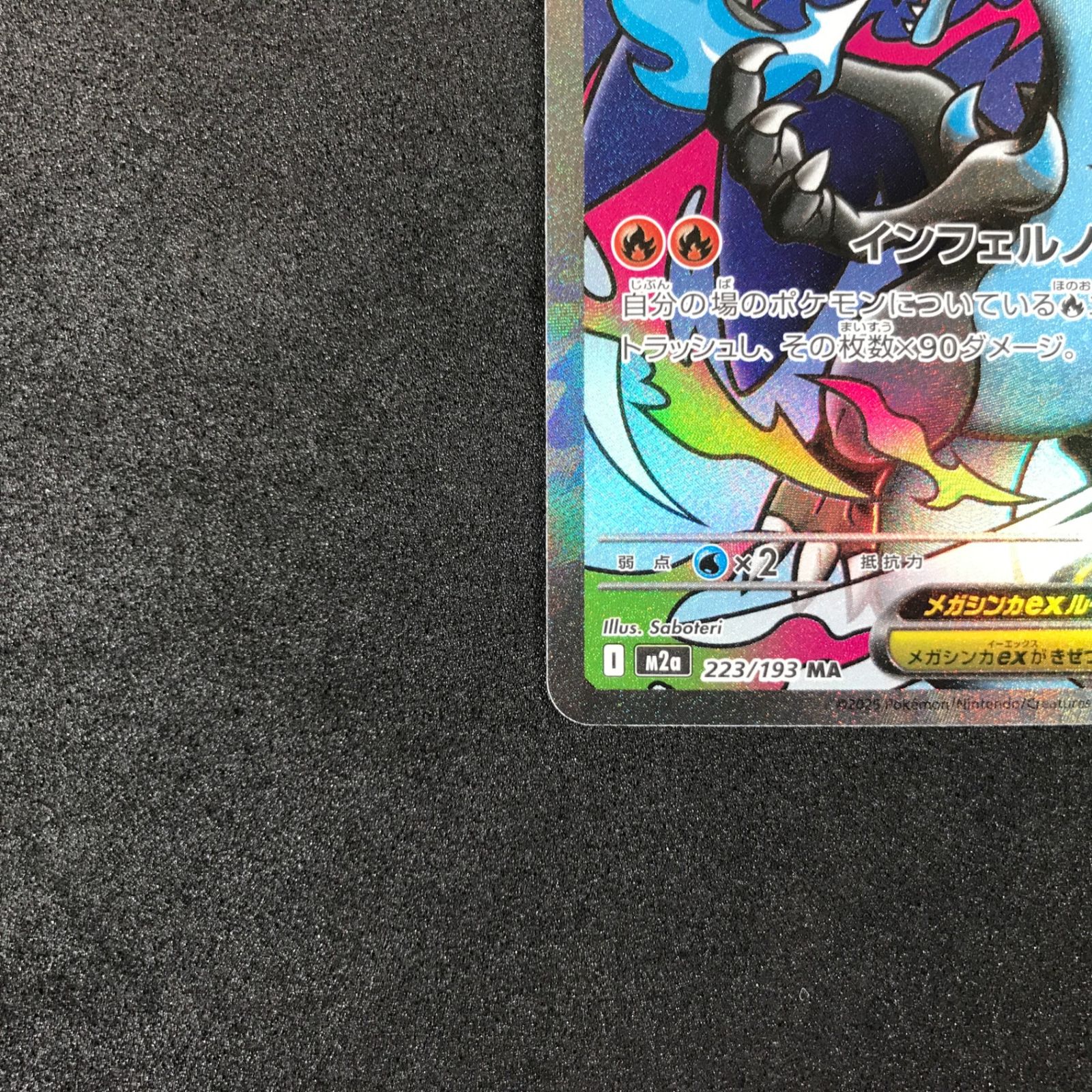 ☆ポケモンカードゲーム MEGAドリームex 223/193 メガリザードンXex MA