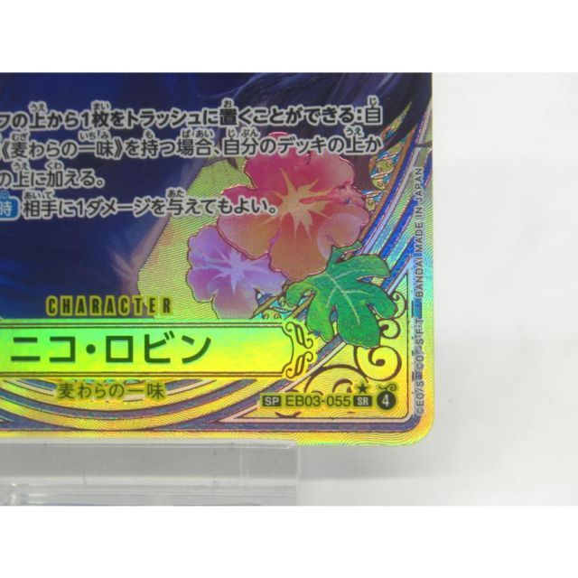 ONE PIECE ワンピースカードゲーム ニコ・ロビン SP EB03-055 SR