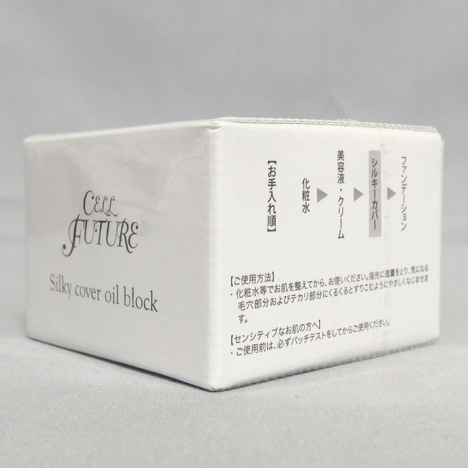 未開封☆Cell FUTURE Silky cover oil block 28g 5個セット 化粧下地