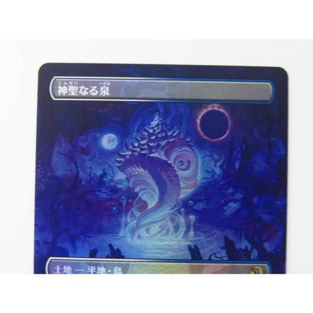 MAGIC The Gathering マジック・ザ・ギャザリング MtG 神聖なる泉 R