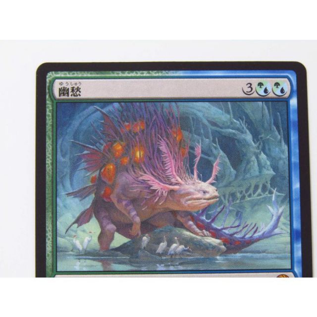 MAGIC The Gathering マジック・ザ・ギャザリング MtG 幽愁 M 0252 ECL