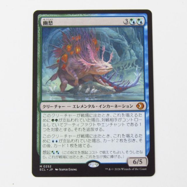 MAGIC The Gathering マジック・ザ・ギャザリング MtG 幽愁 M 0252 ECL