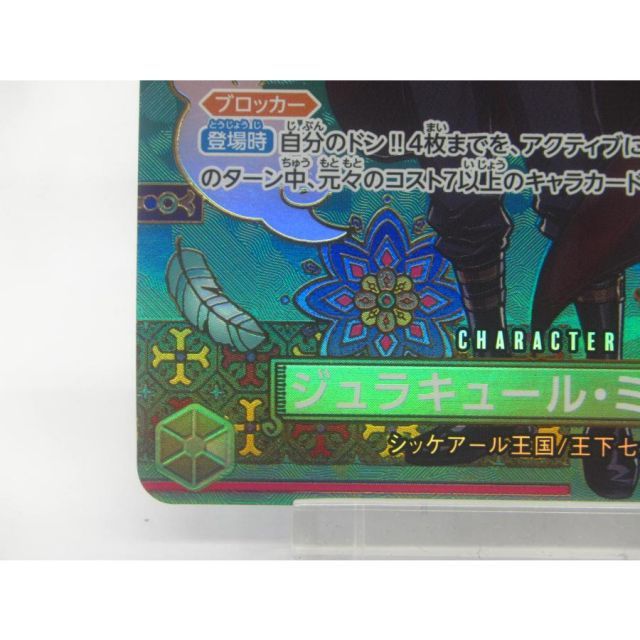 ワンピースカード ミホーク sp OP12-030 Amazon.co.jp: OP12-030 ジュラキュール・ミホーク (SR スーパーレア