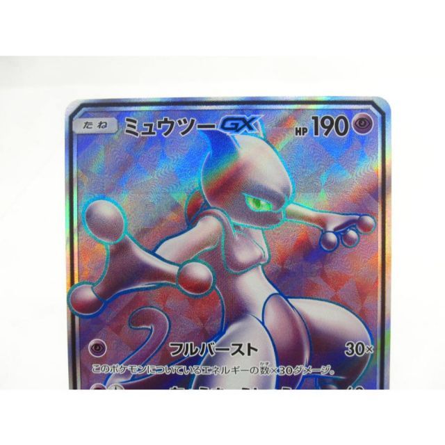 ポケカ ポケモンカード ミュウツーGX SM3+ A 075/072 SR #UX2523