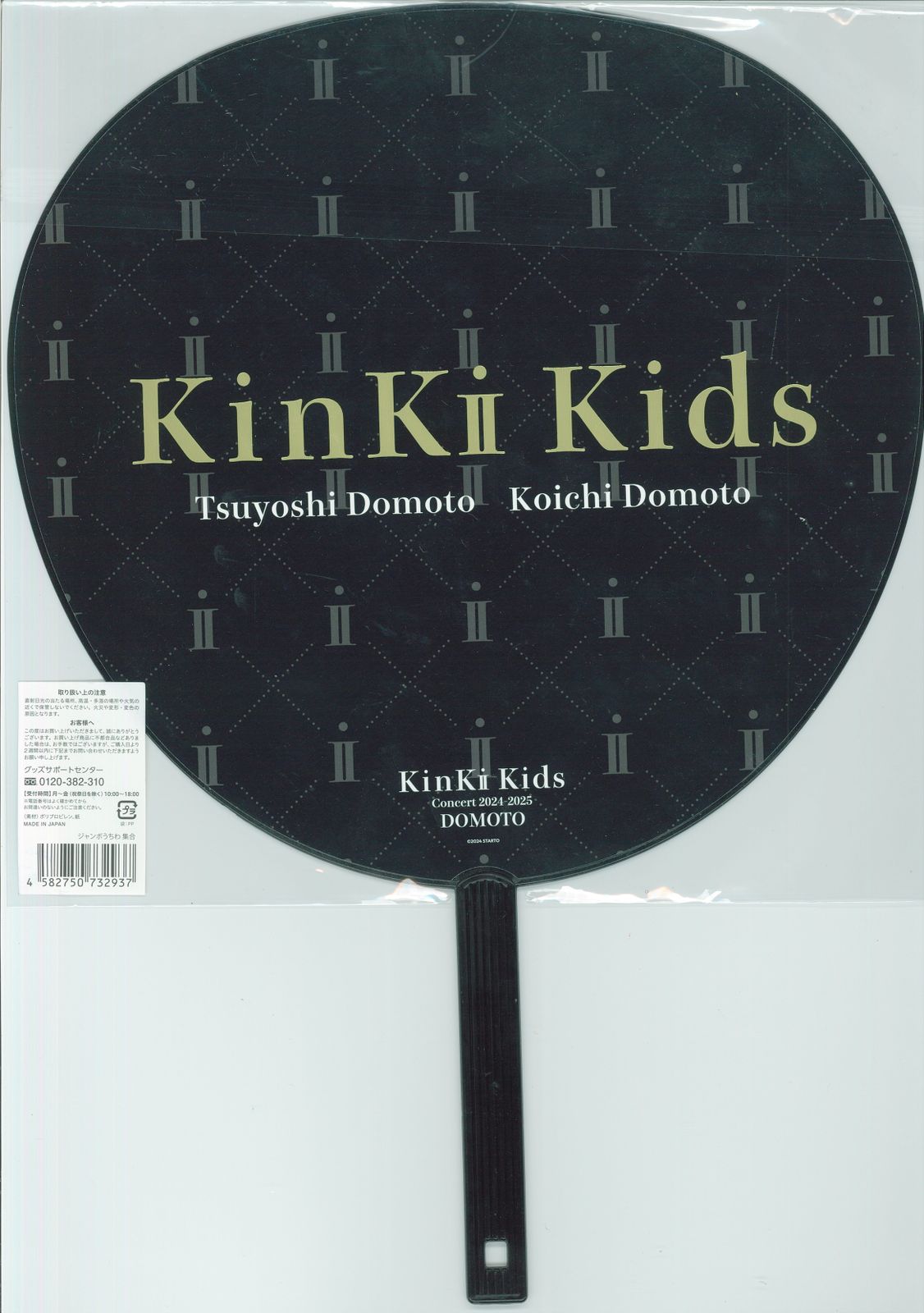 KinKi Kids 24-25年DOMOTO 集合 うちわ - メルカリ
