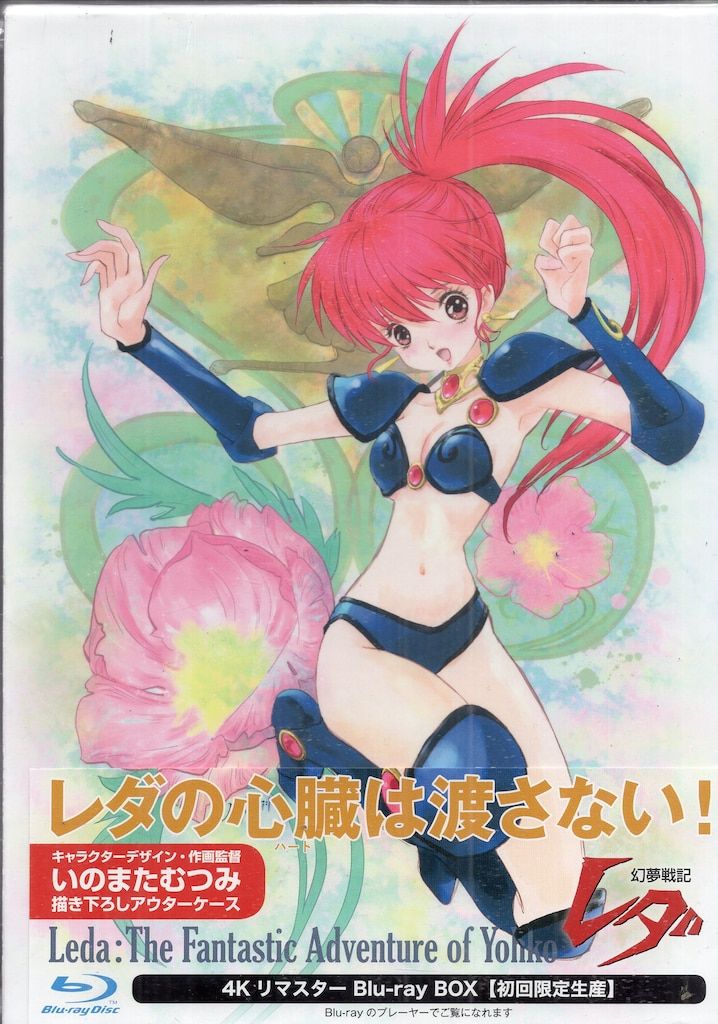 幻夢戦記レダ 4Kリマスター Blu-ray BOX〈初回限定生産〉 幻夢戦記レダ＜4Kリマスター＞Blu-ray BOX 初回限定生産（TBR29152D