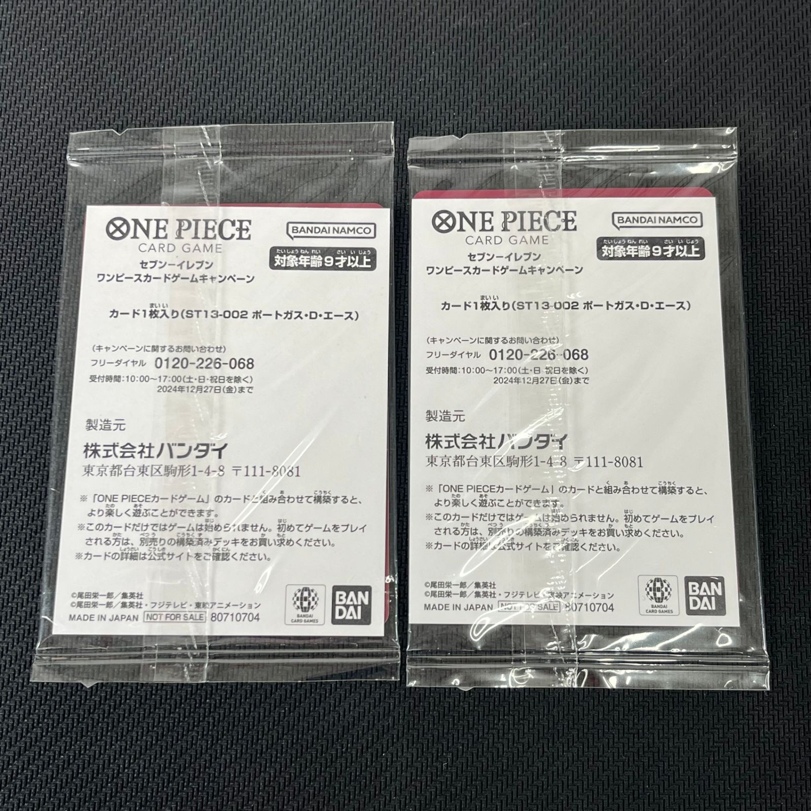 ワンピカード セブンイレブン限定 キャンペーンカード ルフィ エース