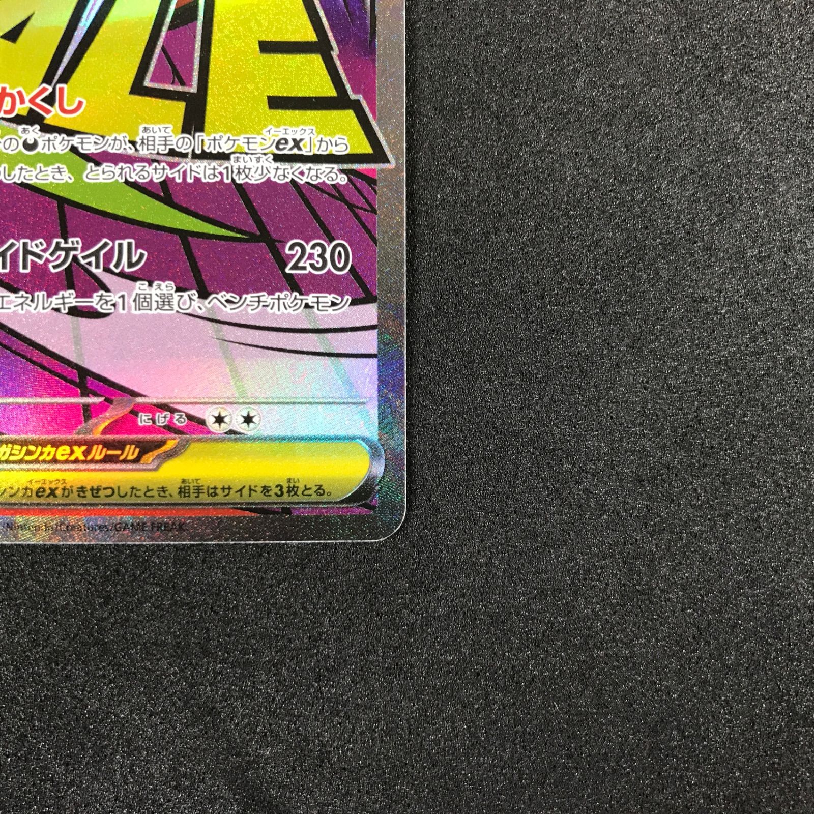 ☆ポケモンカードゲーム MEGAドリームex 230/193 メガゲンガーex MA