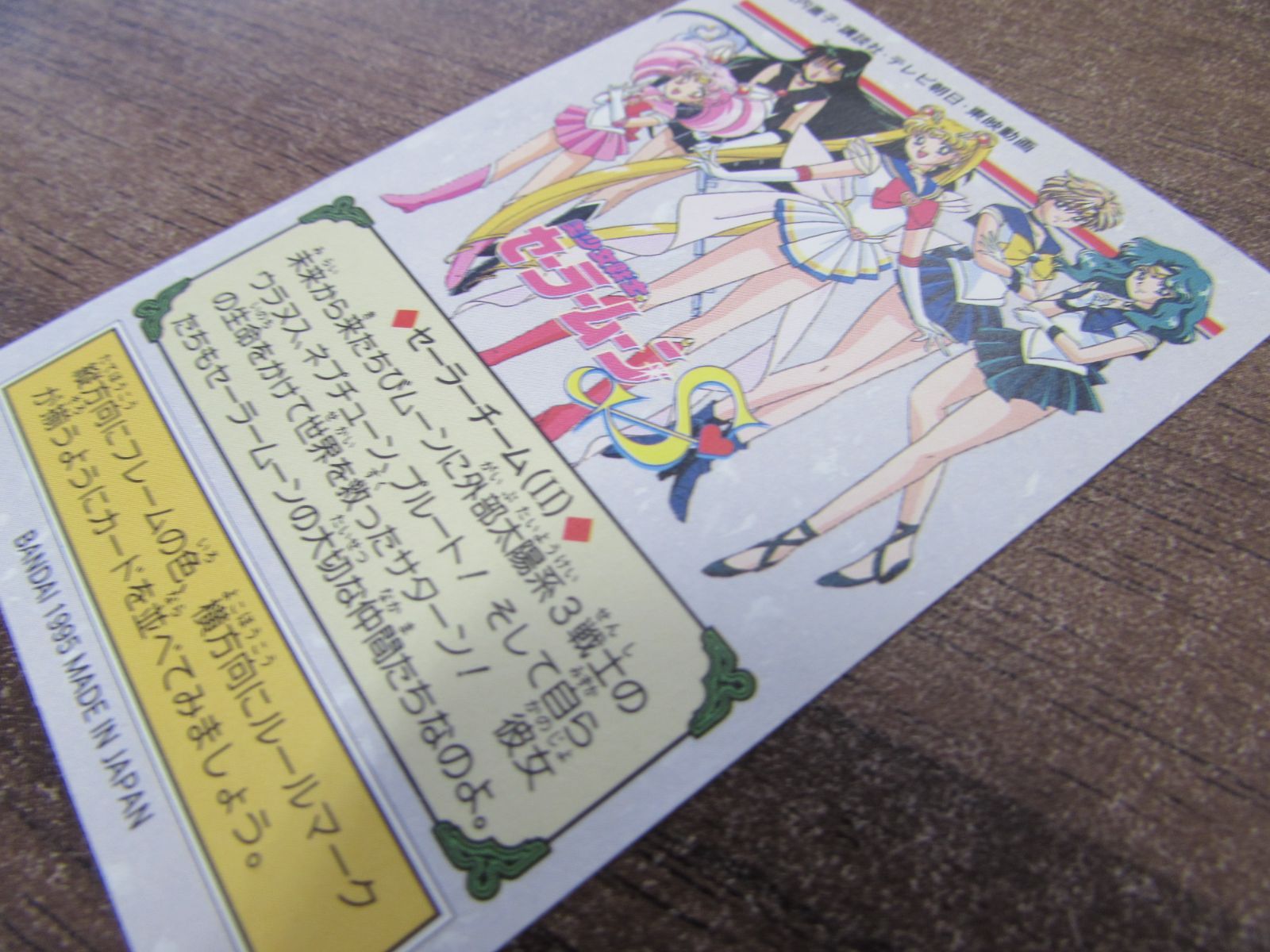 バンダイ 美少女戦士セーラームーンS カードダス 216 セーラー戦士