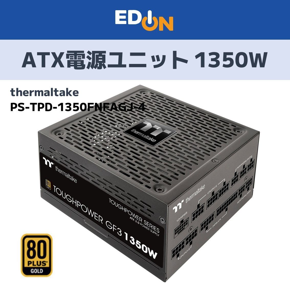 00101】thermaltake ATX 電源ユニット 1350W PS-TPD-1350FNFAGJ-4