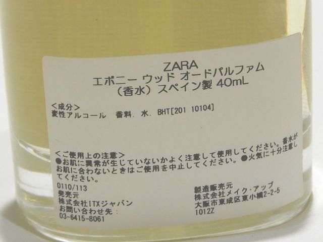 【新品】ZARA EBONY WOOD オードパルファム 40ml 2本セット ザラ ZARA ジョーマローン コラボ 香水 40ml 2本セット ZARA EMOTIONS