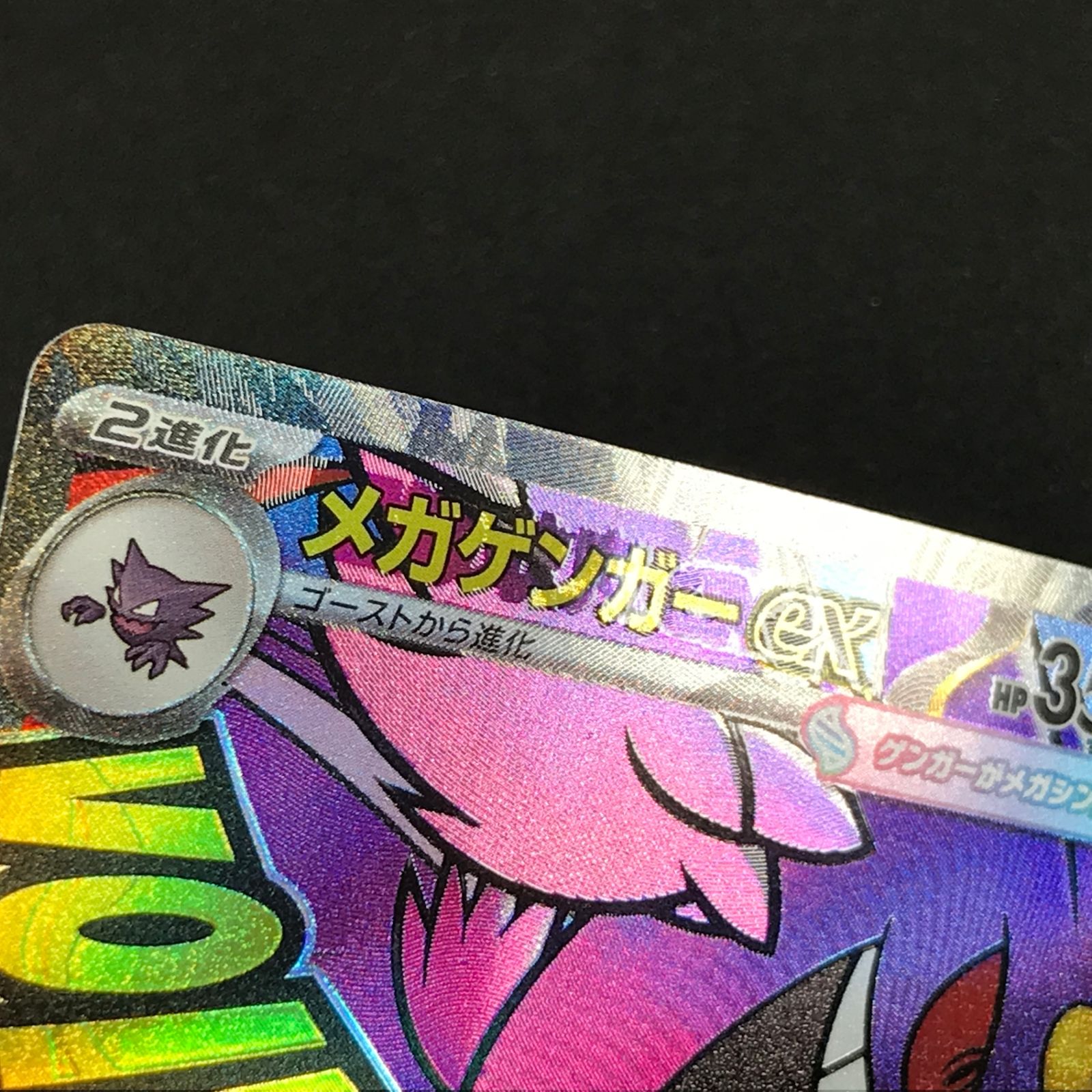 ポケモン カードゲーム メガゲンガーex 230/193 エラーカード ポケモン カードゲーム メガゲンガーex 230/193 エラーカード - メルカリ