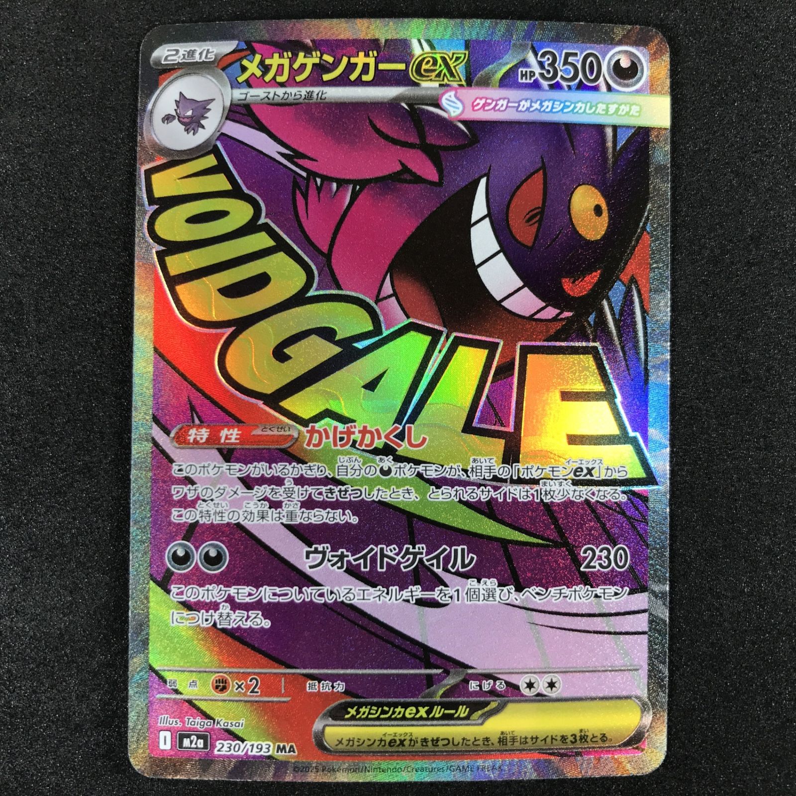 ポケモン カードゲーム メガゲンガーex 230/193 エラーカード PSA10】ポケモンカード メガゲンガーex M2a 230/193 MA エラーカード