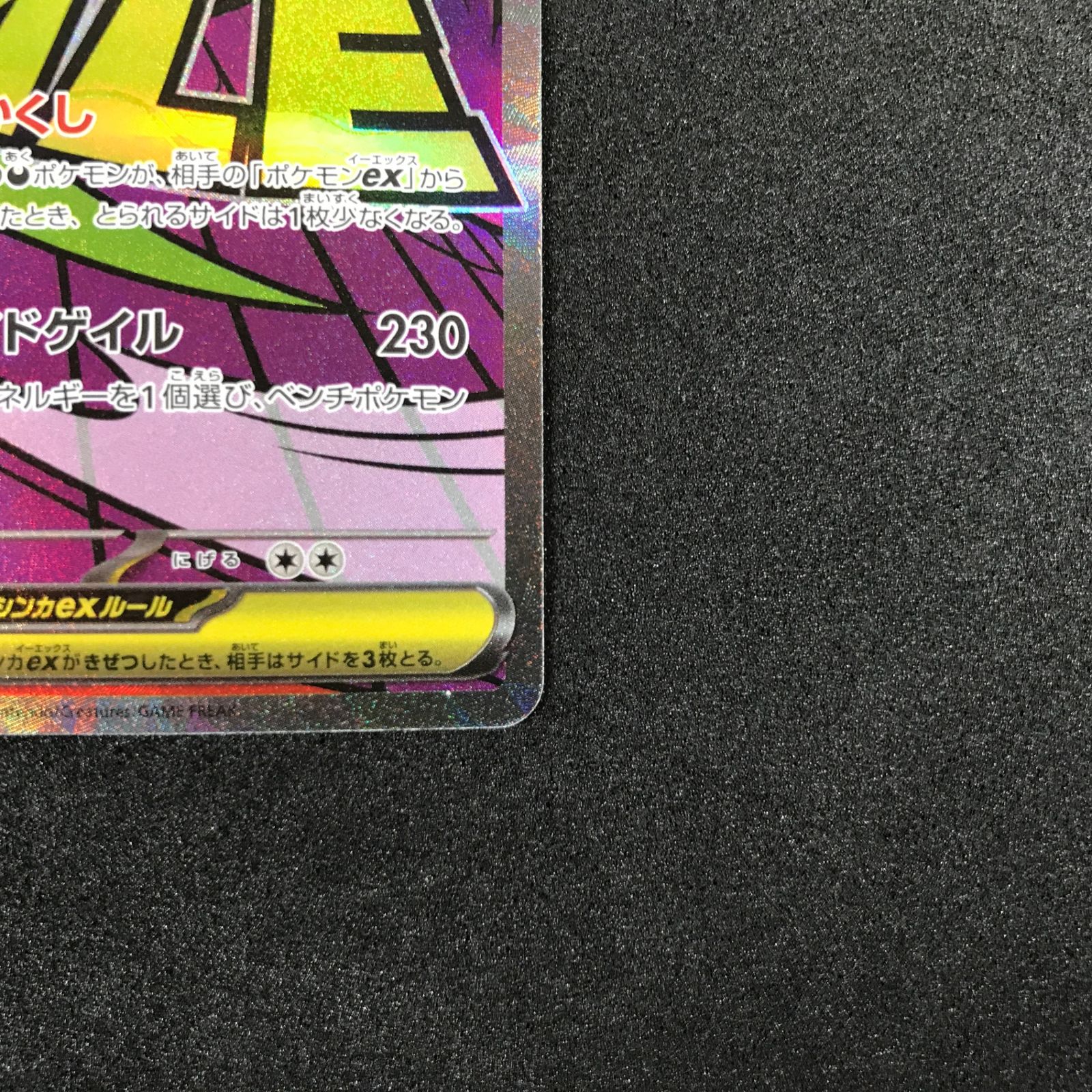 ☆ポケモンカードゲーム MEGAドリームex 230/193 メガゲンガーex MA