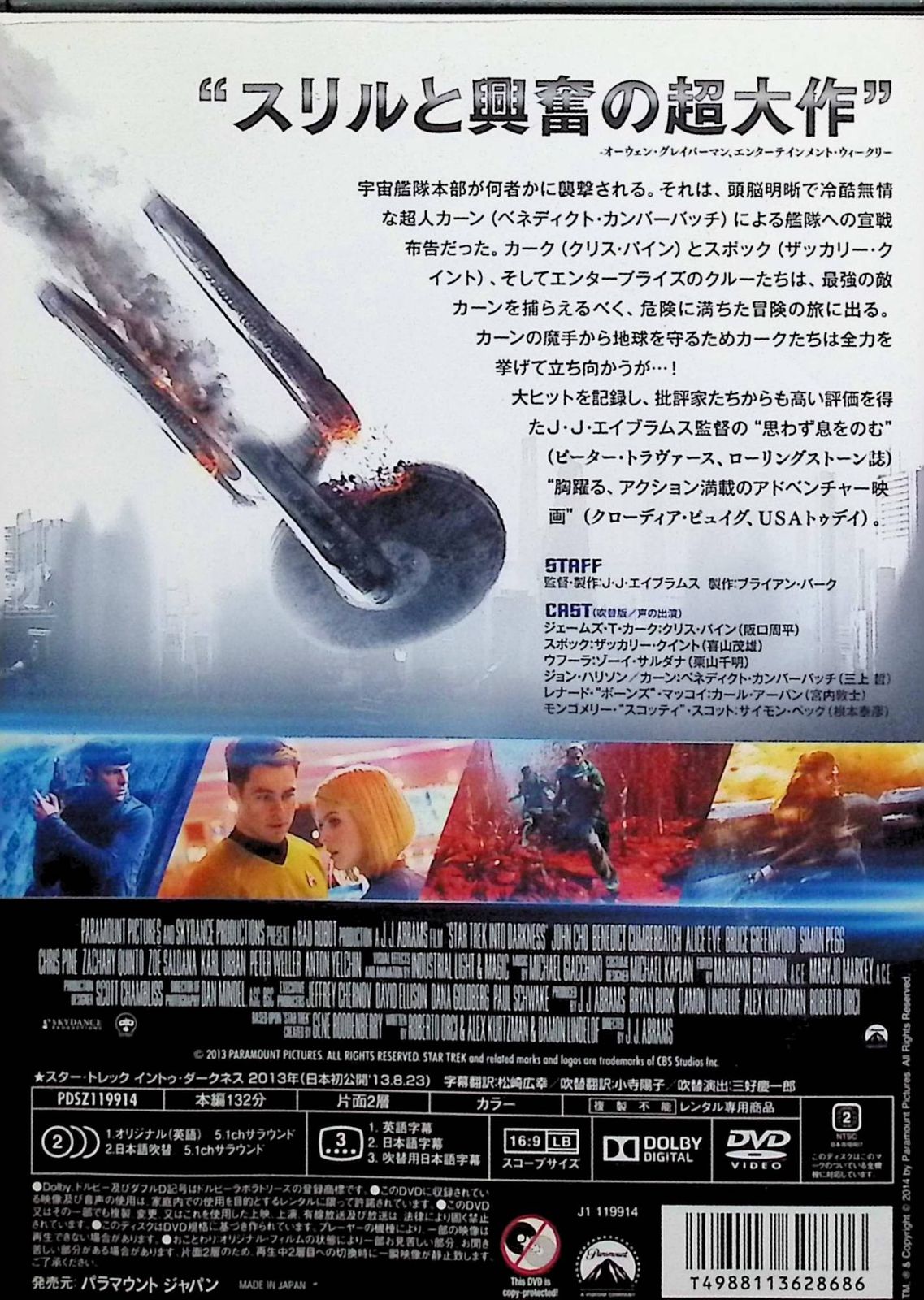 スター・トレック イントゥ・ダークネス [レンタルアップDVD] - メルカリ