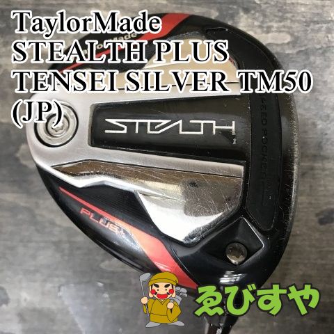 テーラーメイド STEALTH ステルス PLUS フェアウェイウッド TENSEI