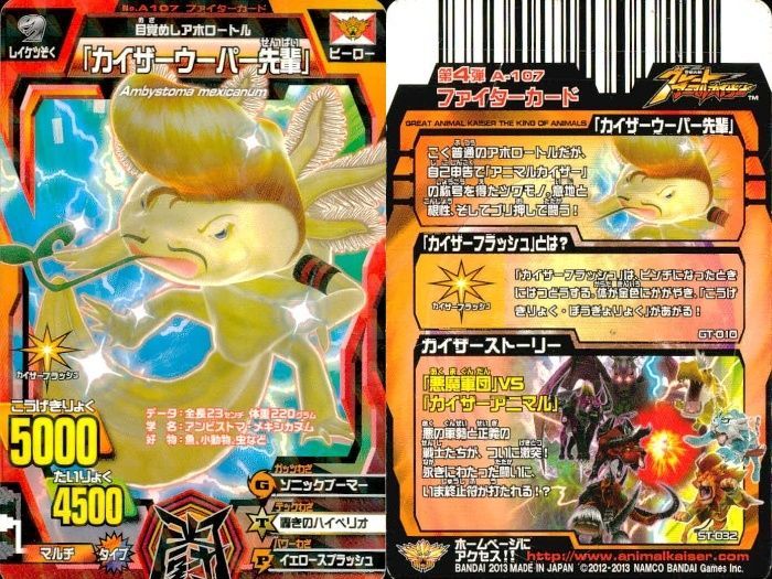 ux362 グレートアニマルカイザー ゴルゴサウルス カイザーウーパー先輩