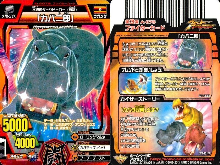 ux362 グレートアニマルカイザー カバ二郎 トゲヤマガメ他 キラ 9枚