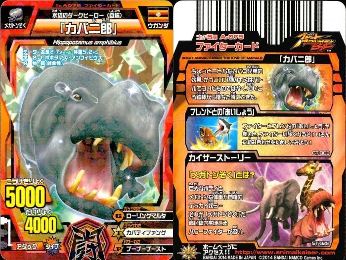 ux362 グレートアニマルカイザー カバ二郎 トゲヤマガメ他 キラ 9枚