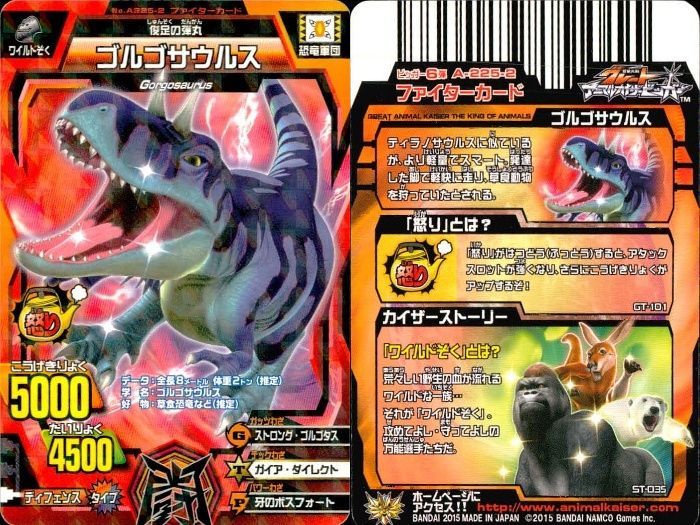 ux362 グレートアニマルカイザー ゴルゴサウルス カイザーウーパー先輩