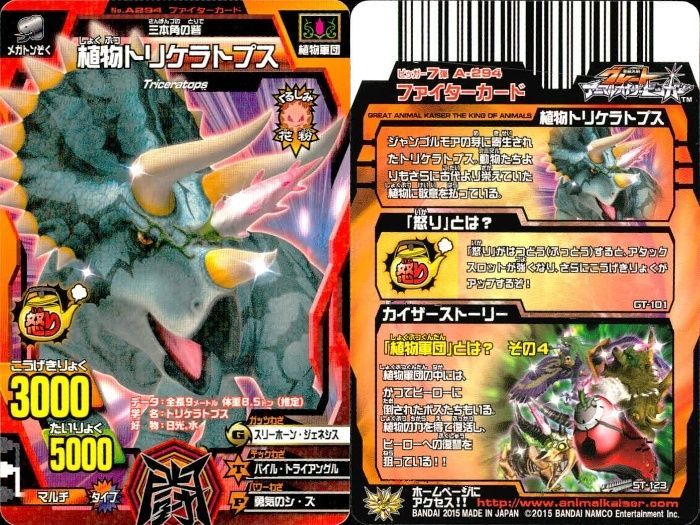 ux362 グレートアニマルカイザー 植物トリケラトプス 植物サンタルゼー