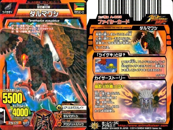 ux362 グレートアニマルカイザー カバ二郎 トゲヤマガメ他 キラ 9枚