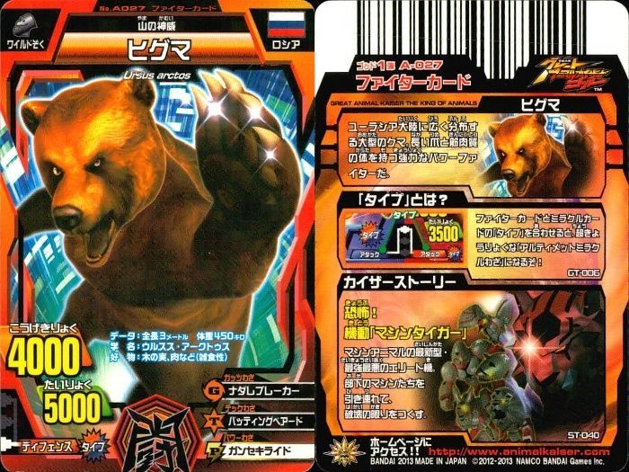 ux362 グレートアニマルカイザー ゴルゴサウルス カイザーウーパー先輩