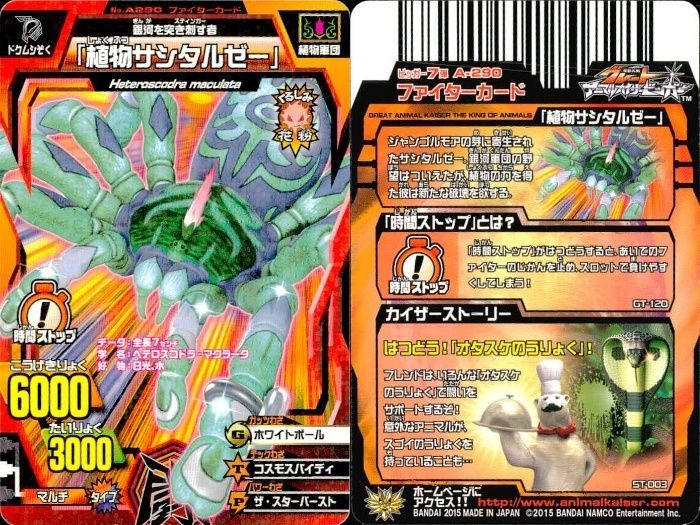 ux362 グレートアニマルカイザー 植物トリケラトプス 植物サンタルゼー