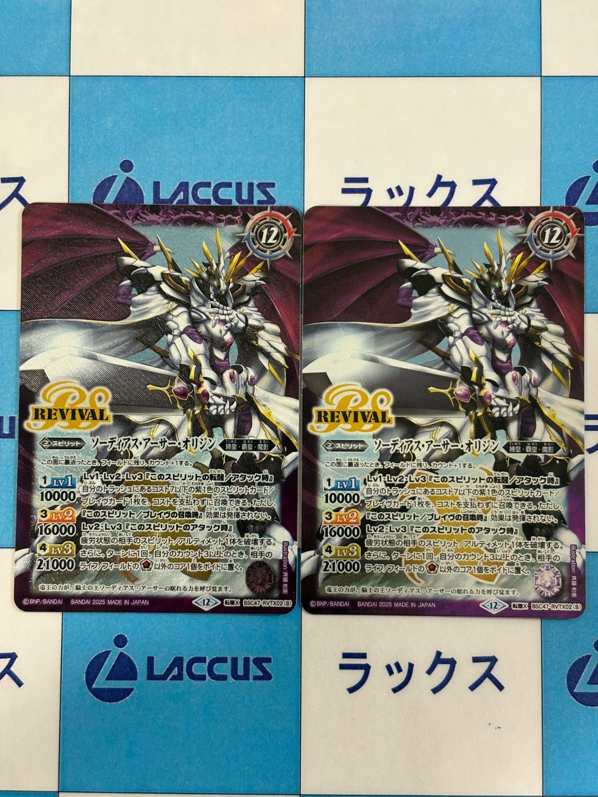 バトルスピリッツ/バトスピ キャバルリースラッシュ／ソーディアス