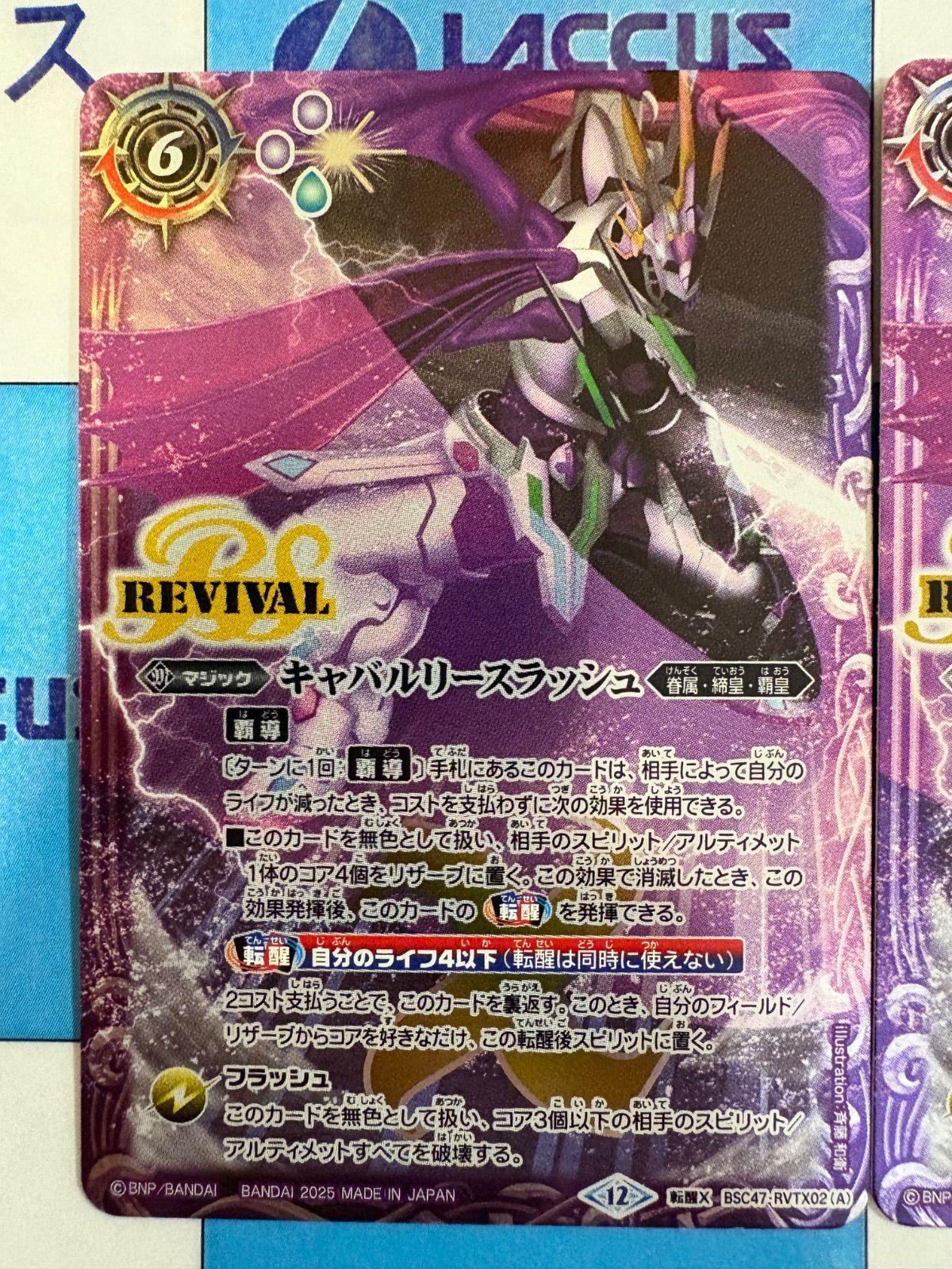 バトルスピリッツ/バトスピ キャバルリースラッシュ／ソーディアス