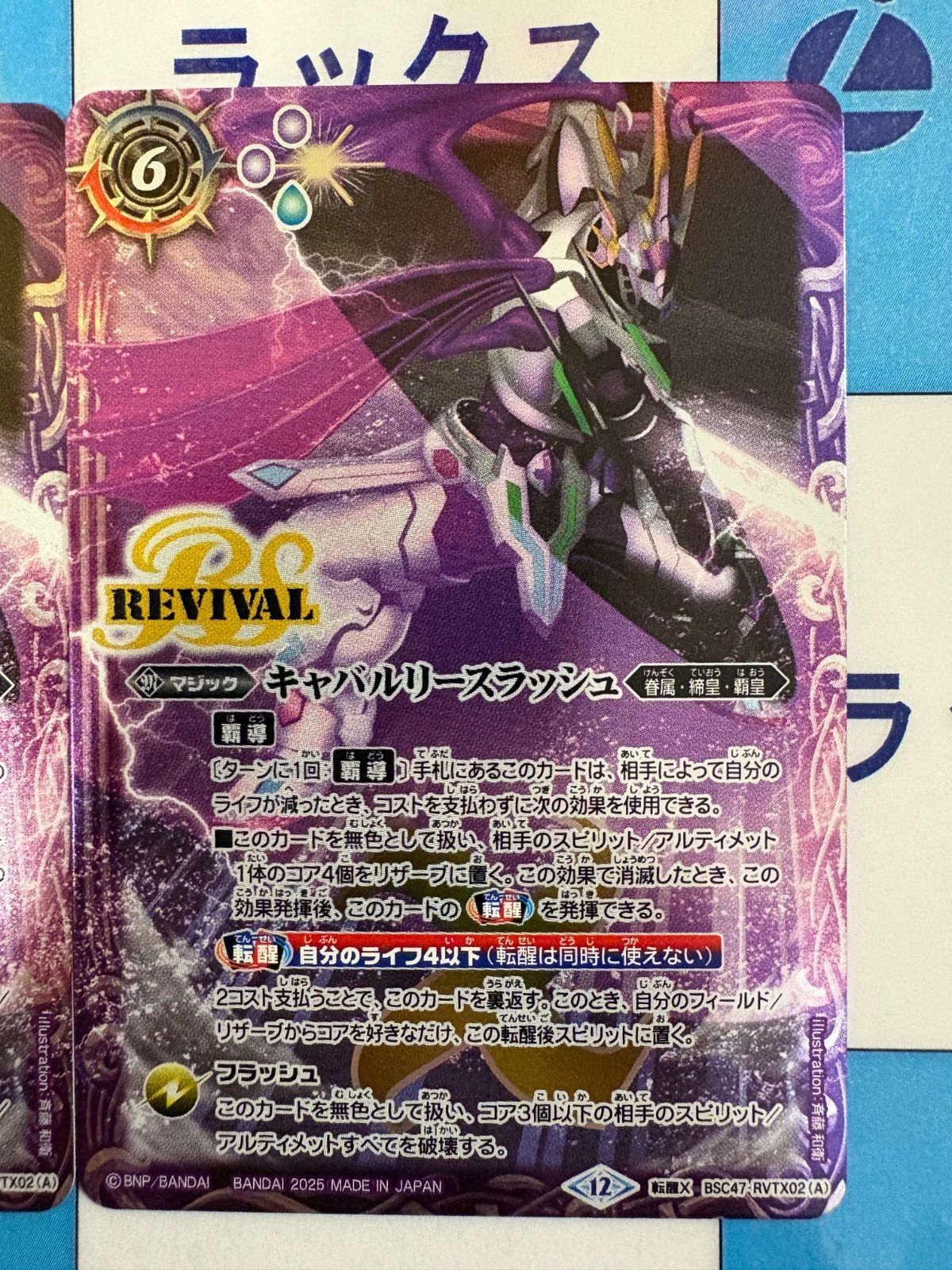 バトルスピリッツ/バトスピ キャバルリースラッシュ／ソーディアス