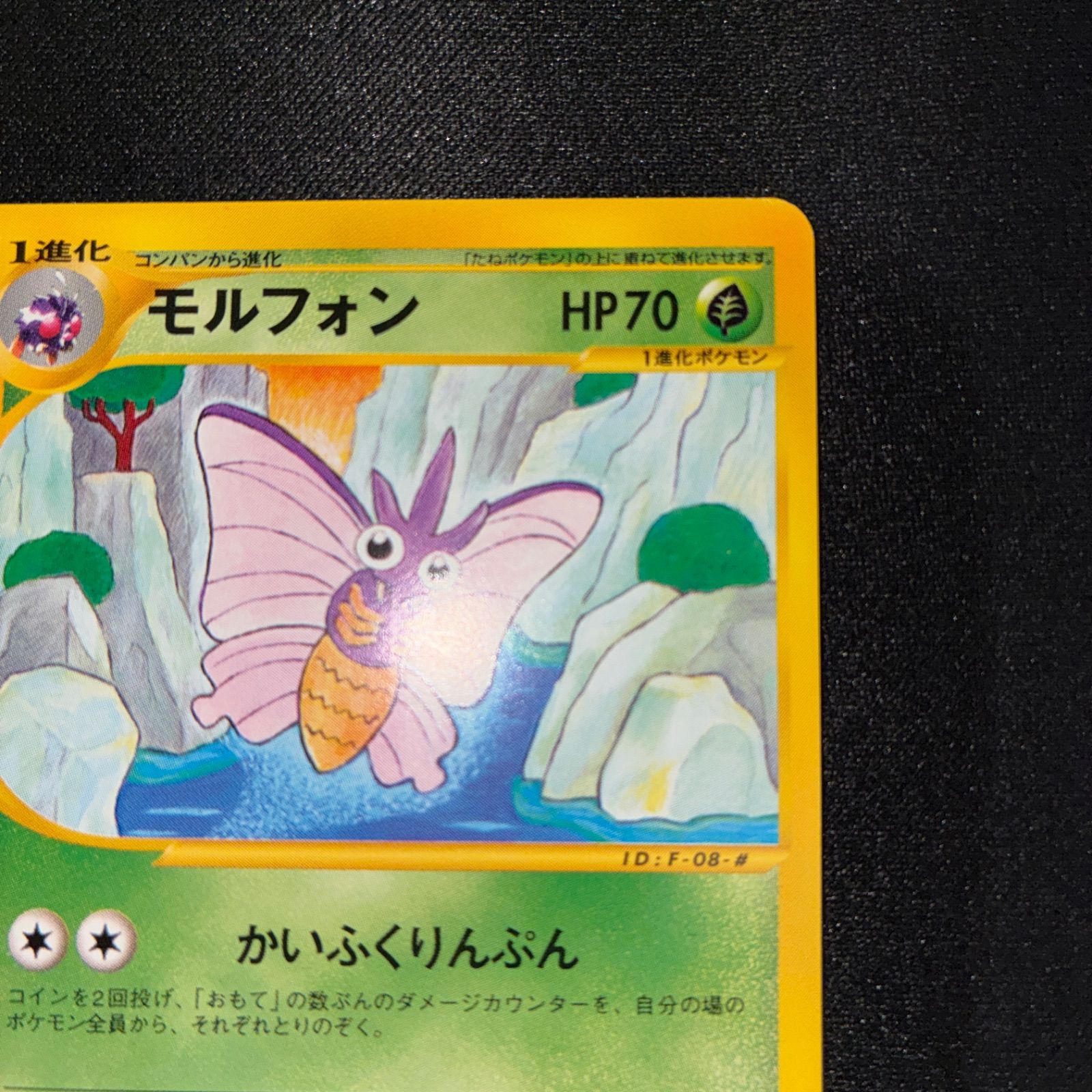 状態S モルフォン カードe 1ed かいふくりんぷん - メルカリ
