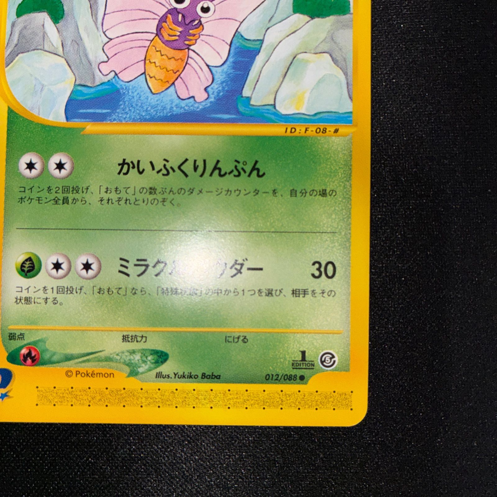 状態S モルフォン カードe 1ed かいふくりんぷん - メルカリ