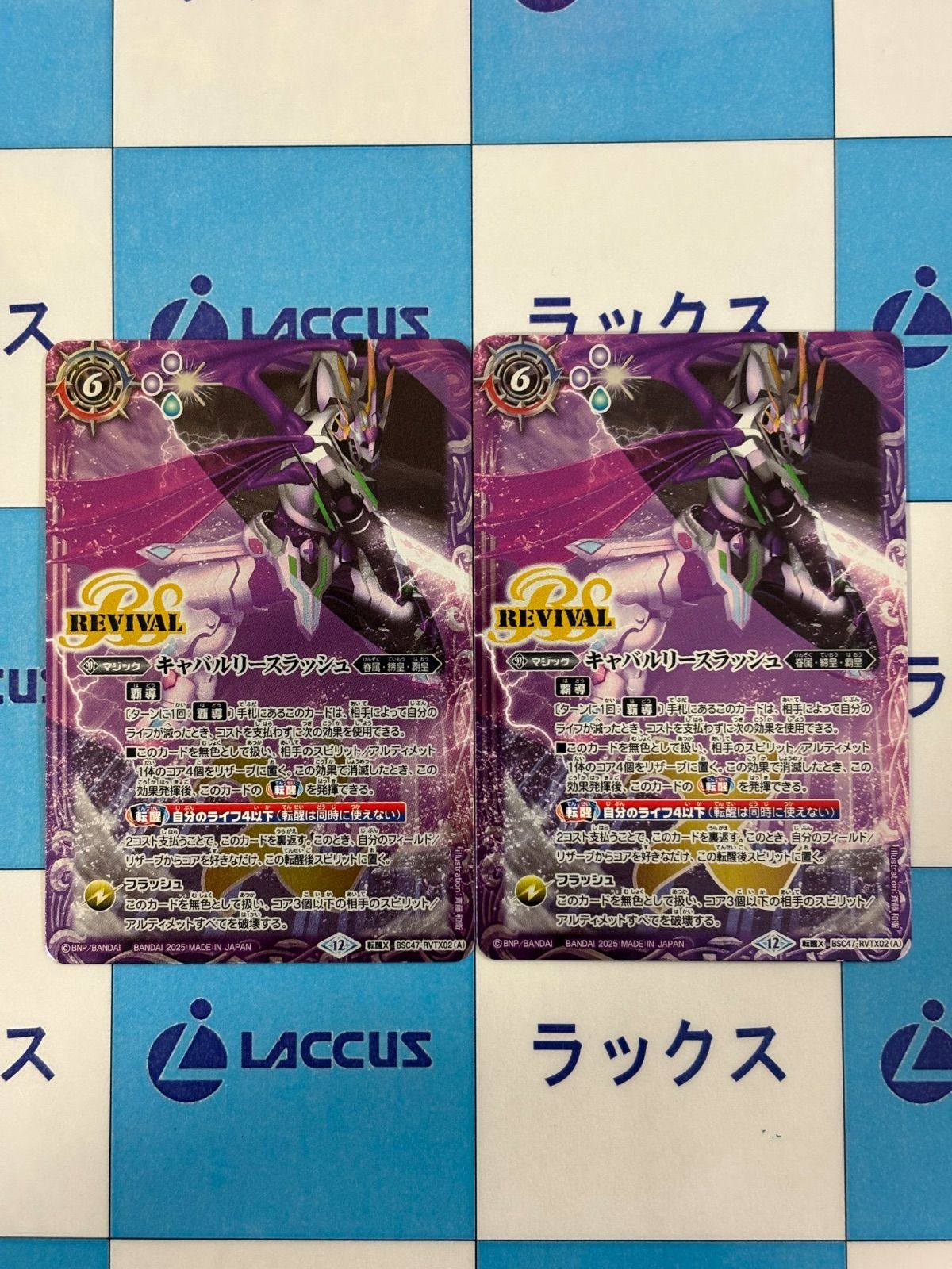 バトルスピリッツ/バトスピ キャバルリースラッシュ／ソーディアス