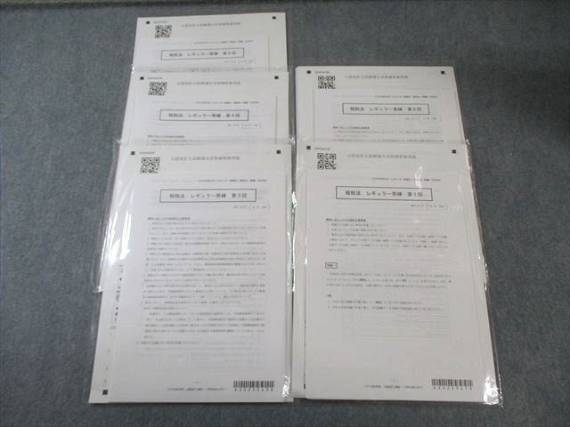 CPA会計学院 公認会計士 租税法 レギュラー答練 【計5回分】 2025年