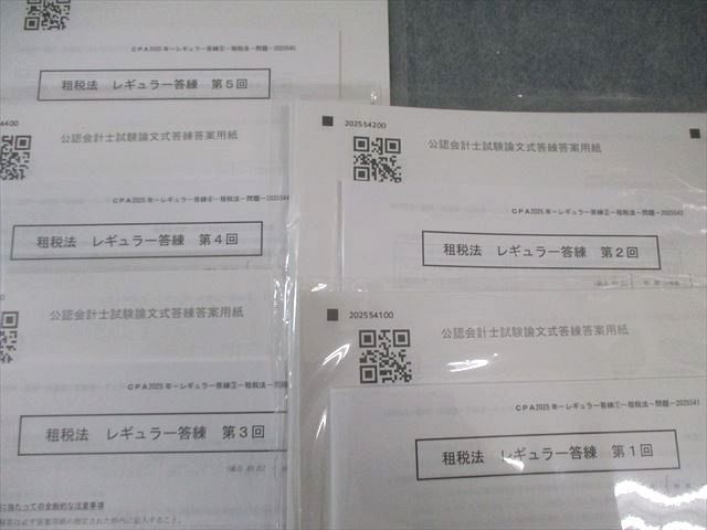 CPA会計学院 公認会計士 租税法 レギュラー答練 【計5回分】 2025年