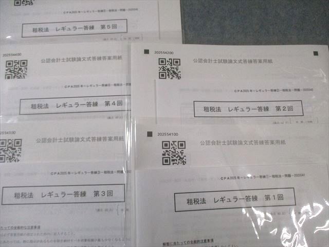 CPA会計学院 公認会計士 租税法 レギュラー答練 【計4回分】 2025年